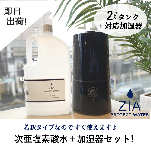 発売開始】次亜塩素酸水対応の加湿器セット販売スタート!!加湿器に入れ