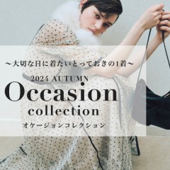 【 2024 AUTUMN Occasion collection 】～大切な日に着たいとっておきの1着～