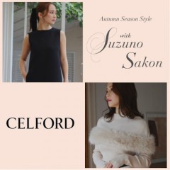 【 CELFORD 2024 Autumn Season Style with Suzuno Sakon 】左近鈴乃さん着用!! レディな秋アイテムを紹介♪