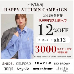 【 HAPPY AUTUMN CAMPAIGN スタート 】人気ブランドの 秋新作 ＆ 予約 が8,000円以上購入で ★なんと 12%OFF&さらに3000ポイントまで利用可能★