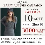 【 HAPPY AUTUMN CAMPAIGN スタート 】人気ブランドの秋新作＆予約 が２点以上購入で ★なんと10%OFF&さらに3000ポイントまで利用可能★