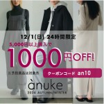 ただいまスタート!!【12/1(日) 24時間限定 】anuke 2024秋冬新作が1000円OFF!! 新作のニットやアウターなどお得