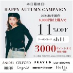 本日最終日【 HAPPY WINTER CAMPAIGN】人気ブランドの 秋冬新作 ＆ 予約 が8,000円以上購入で ★11%OFF&さらに3000ポイントまで利用可能★