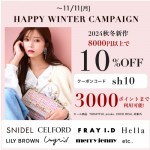 【 HAPPY WINTER CAMPAIGN スタート 】人気ブランドの 秋冬新作 ＆ 予約 が8,000円以上購入で ★10%OFF&さらに3000ポイントまで利用可能★