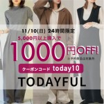 ただいまスタート!!【11/10(日) 24時間限定 】TODAYFUL 2024春夏新作が1000円OFF!! 新作のパンツやコンビネゾンなどお得