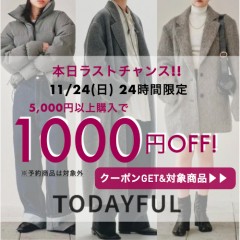 本日ラストチャンス!!【11/24(日) 24時間限定 】TODAYFUL 2024秋冬新作が1000円OFF!! 新作のハーフジップニットやロゴトートなどお得