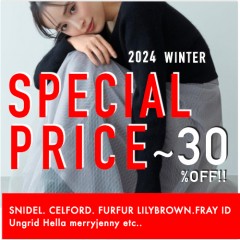 【 2024 WITER SPECIAL PRICE スタート!! 】SNIDEL , CELFORD , FRAY I.D など 人気ブランドの 秋冬新作が期間限定でなんと MAX30%OFF♪