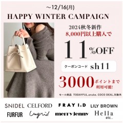 【HAPPY WINTER CAMPAIGN】人気ブランドの 秋冬新作 ＆ 予約 が8,000円以上購入で ★11%OFF&さらに3000ポイントまで利用可能★