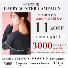 【HAPPY WINTER CAMPAIGN】人気ブランドの 秋冬新作 ＆ 予約 が8,000円以上購入で ★11%OFF&さらに3000ポイントまで利用可能★