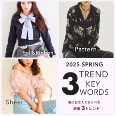 【 2025 SPRING 3TREND KEY WORDS 】おさえておくべき 厳選3トレンド ～パターン～