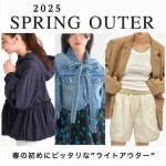 【 2025 SPRING OUTER COLLECTION 】今から着れるブルゾンやステンカラーコートなど 春に着たいライトアウターを紹介