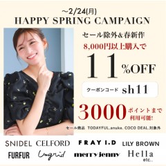 【 HAPPY SPRING CAMPAIGN スタート 】人気ブランドの セール除外&春新作 が8,000円以上購入で ★11%OFF&さらに3000ポイントまで利用可能★