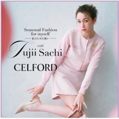 藤井サチさんが着る♪【 CELFORD SPRING COLLECTION 】ペプラムジレやダイヤ柄ニットワンピなど 春色ツイードでクラス感のある 私のための旬な装い